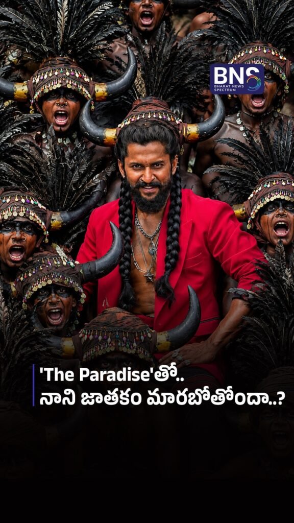 ‘The Paradise’తో నాని జాతకం మారబోతోందా..? | Is Nani the Next Mass Star?