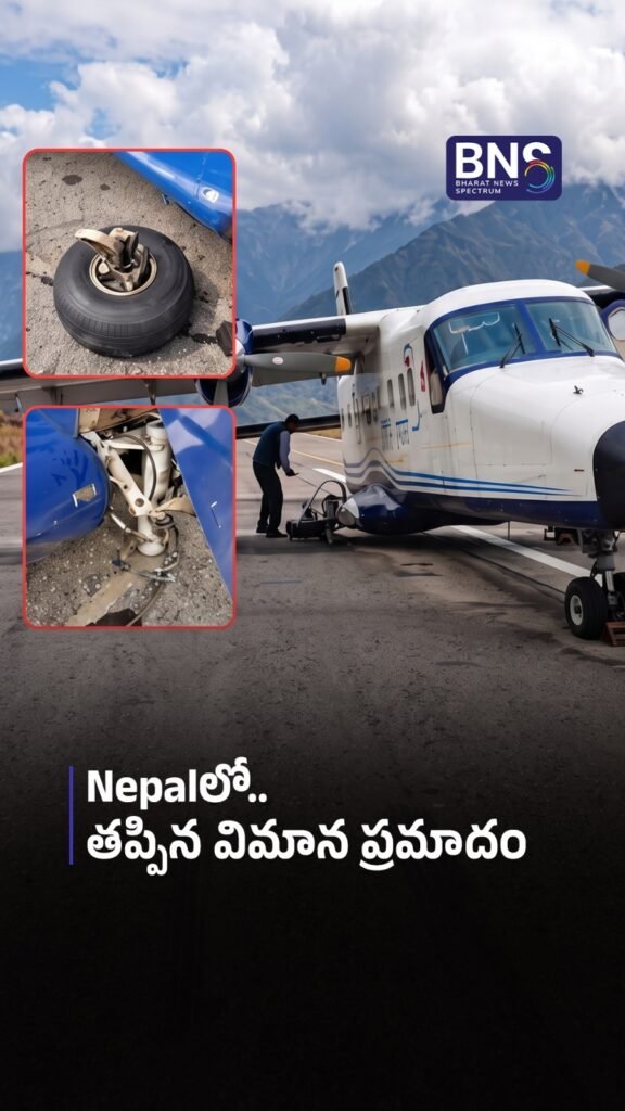 Nepalలో తప్పిన విమాన ప్రమాదం | 16 PASSENGERS ON BOARD