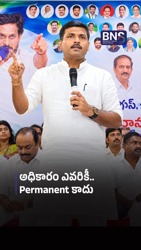 అధికారం ఎవరికీ Permanent కాదు | “Power Is Not Permanent!”
