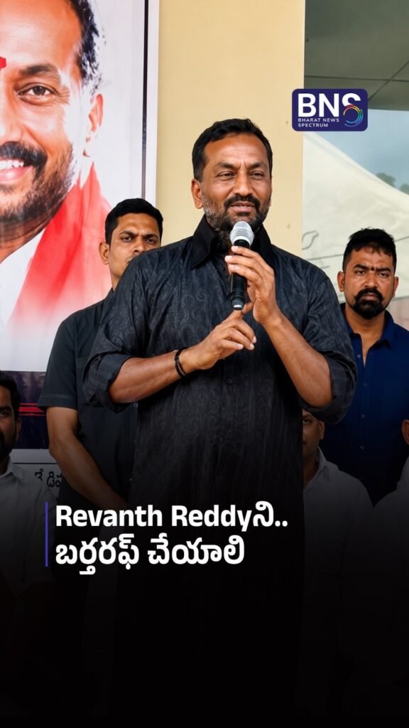 Revanth Reddyని బర్తరఫ్ చేయాలి | DISMISS REVANTH REDDY TOO! 