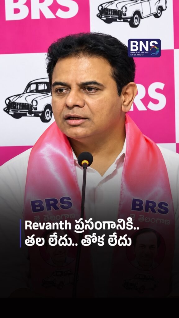 Revanth ప్రసంగానికి.. తల లేదు.. తోక లేదు | “Tried to Speak Like KCR!”