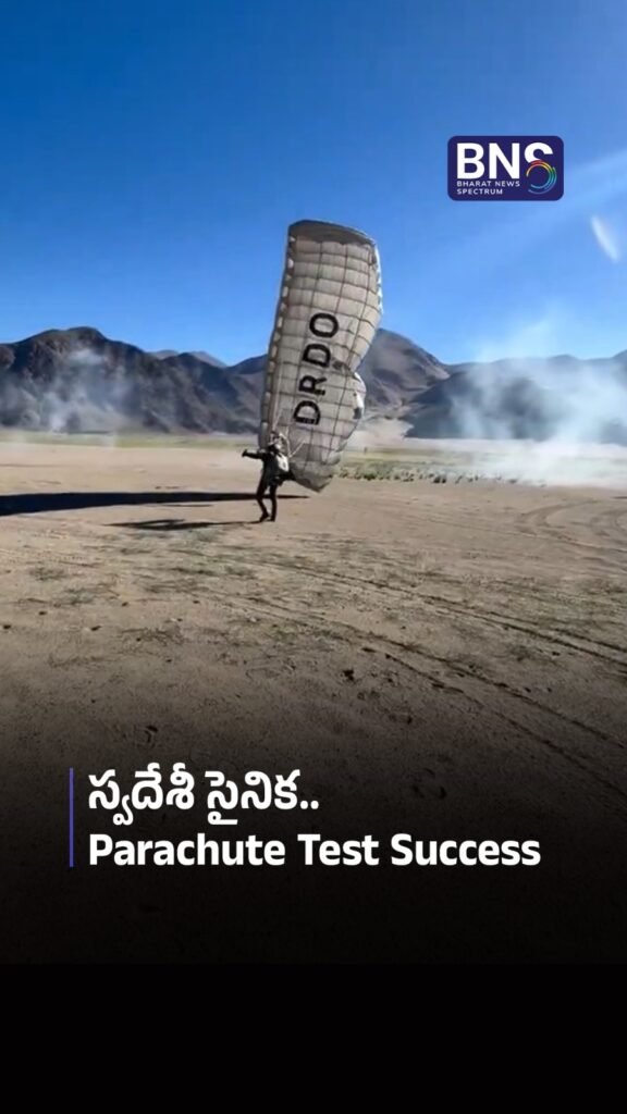 స్వదేశీ సైనిక Parachute Test Success