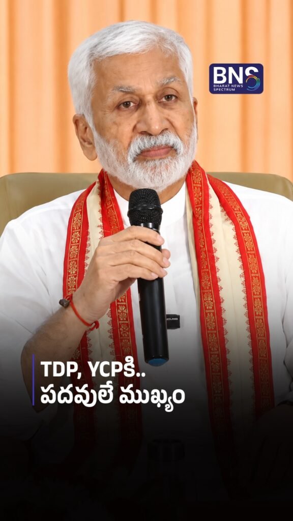 TDP, YCPకి పదవులే ముఖ్యం | “Power Is Everything for TDP & YCP”