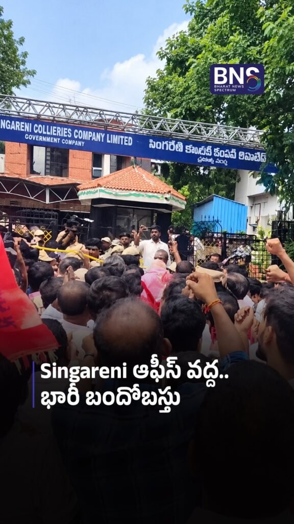 Singareni ఆఫీస్ వద్ద.. భారీ బందోబస్తు | TENSION AT SINGARENI HQ