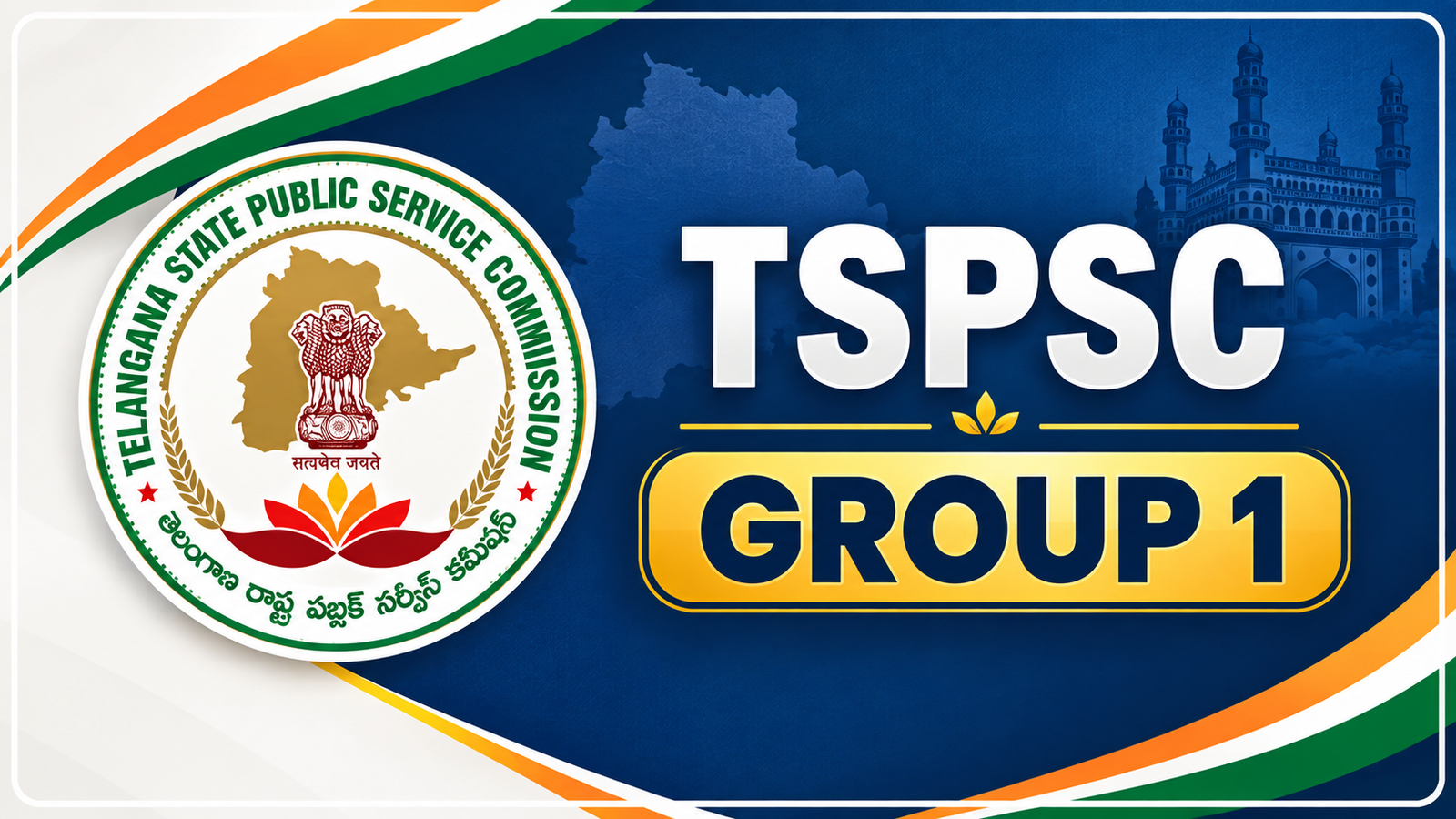 TGPSC సిలబస్ మార్పు ప్రకటన