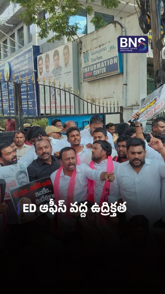 ED ఆఫీస్ వద్ద ఉద్రిక్తత | BRS Protest at ED Office 