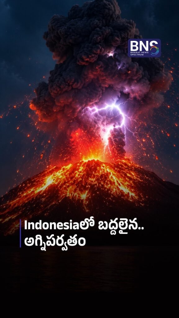 Indonesiaలో బద్దలైన అగ్నిపర్వతం | VOLCANO ERUPTS IN INDONESIA