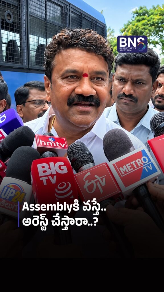 Assemblyకి వస్తే అరెస్ట్ చేస్తారా..? | “WHAT KIND OF JUSTICE?”