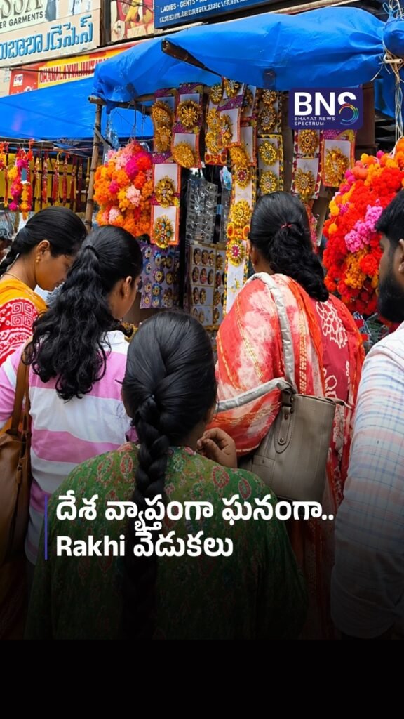 దేశ వ్యాప్తంగా ఘనంగా Rakhi వేడుకలు | GRAND RAKSHA BANDHAN CELEBRATIONS!