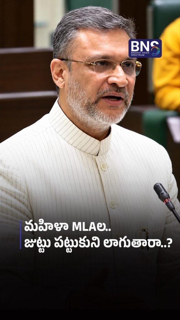 మహిళా MLAల జుట్టు పట్టుకుని లాగుతారా..? | “Women MLAs’ Hair Pulled?”
