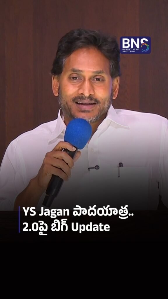 YS Jagan పాదయాత్ర 2.0పై బిగ్ Update | Jagan Padayatra 2.0! 