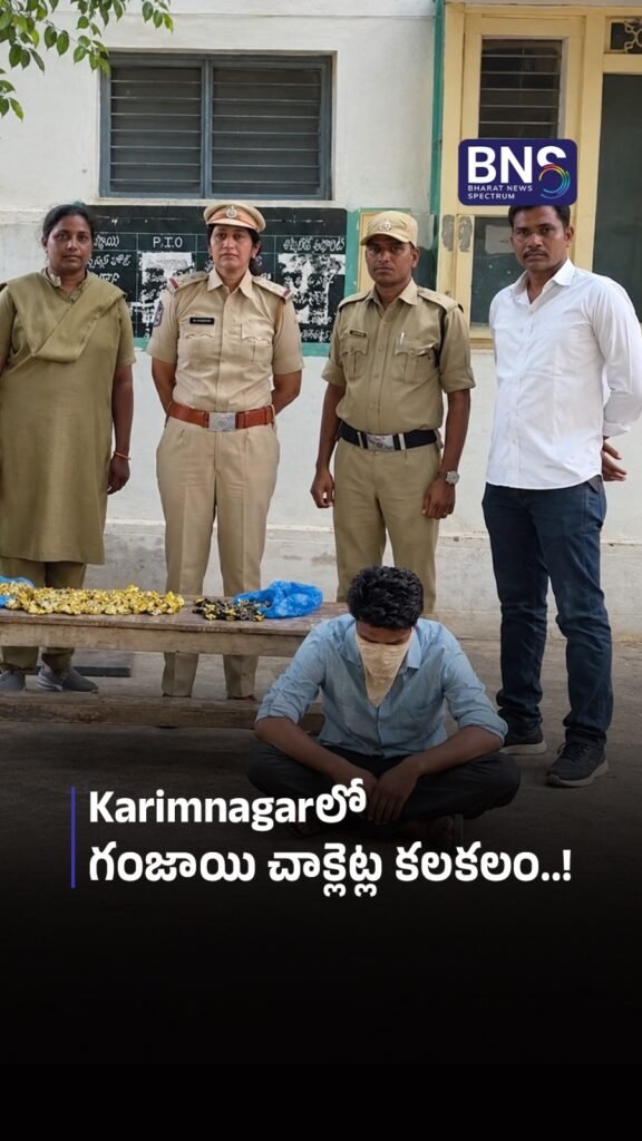 Karimnagarలో గంజాయి చాక్లెట్ల కలకలం..! | 168 Ganja Chocolates Seized, One Arrested 