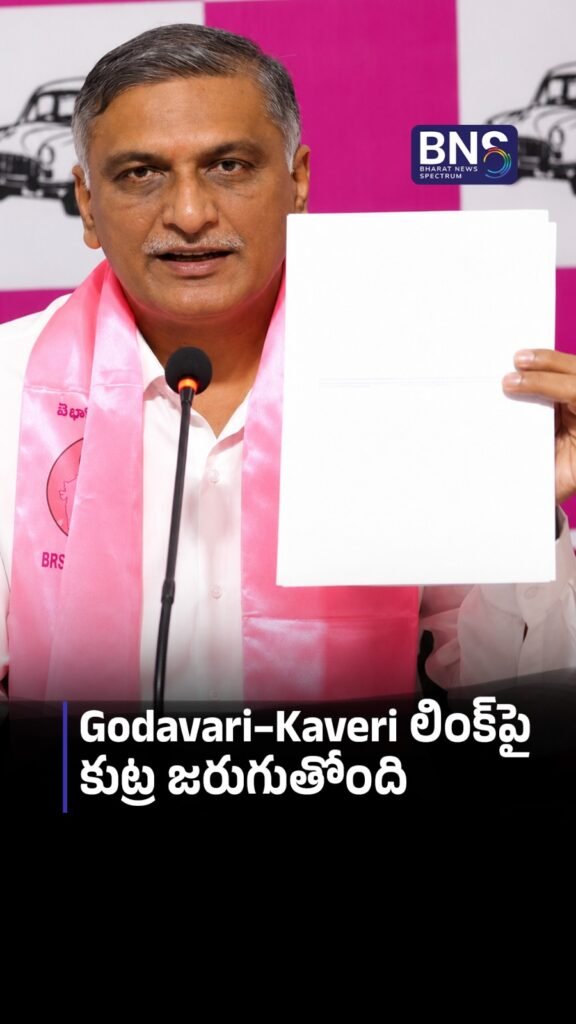 Godavari–Kaveri లింక్‌‌పై కుట్ర జరుగుతోంది | Harish Rao | Chandrababu | Revanth Reddy