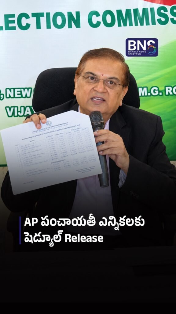 AP పంచాయతీ ఎన్నికలకు షెడ్యూల్ Release | Polling in Three Phases from November 26