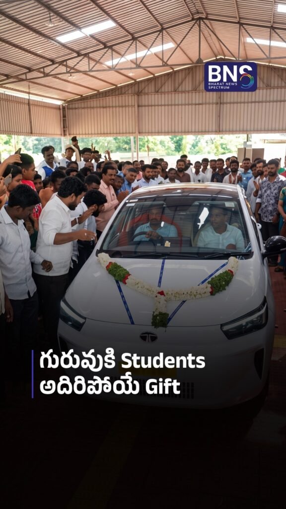 గురువుకి Students అదిరిపోయే Gift | Retirement సందర్భంగా Car Gift
