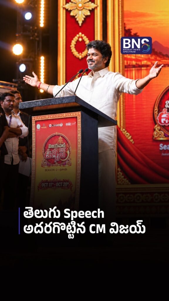 తెలుగు Speech అదరగొట్టిన CM విజయ్ | CM Vijay Telugu Speech 