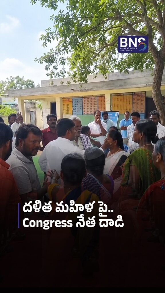 దళిత మహిళపై.. Congress నేత దాడి | Case Registered