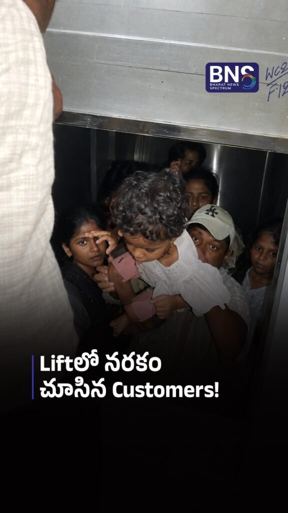 Liftలో నరకం చూసిన Customers! | Vikarabad Lucky Kids Mallలో గంటసేపు చిక్కుకున్న జనం
