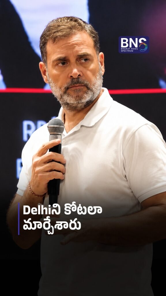 Delhiని కోటలా మార్చేశారు.. Rahul Gandhi సంచలన వ్యాఖ్యలు | Delhi Security Alert 