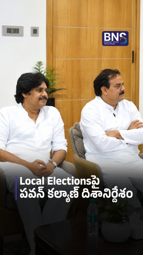 Local Electionsపై పవన్ కల్యాణ్ దిశానిర్దేశం| Deputy CM Pawan Kalyan| Janasena Party|AP