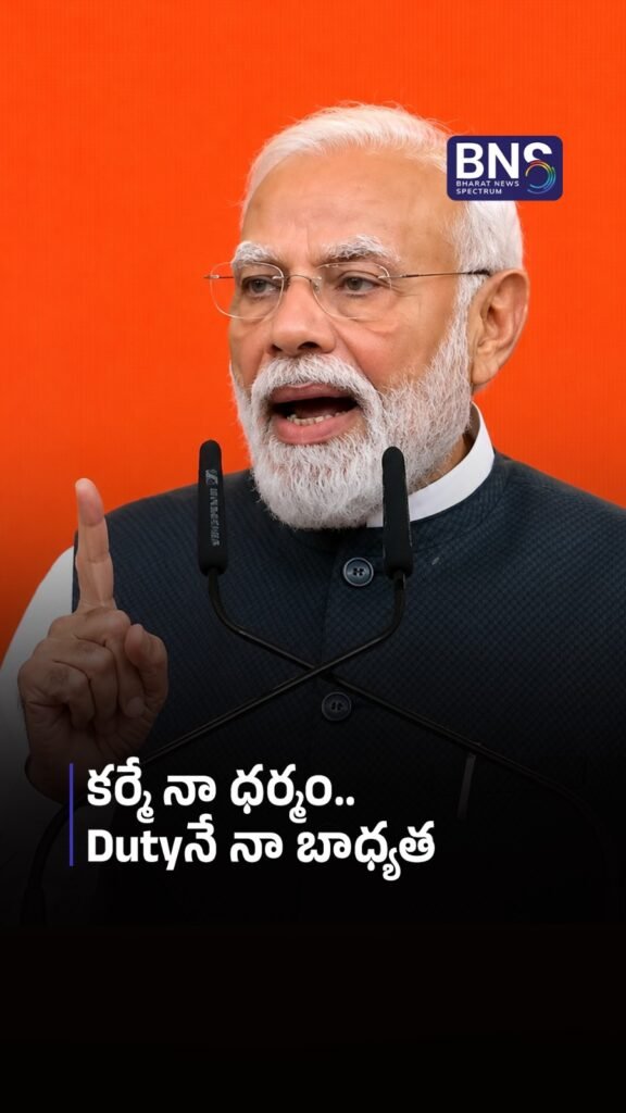 కర్మే నా ధర్మం.. Dutyనే నా బాధ్యత | PM Modi’s Powerful Remark