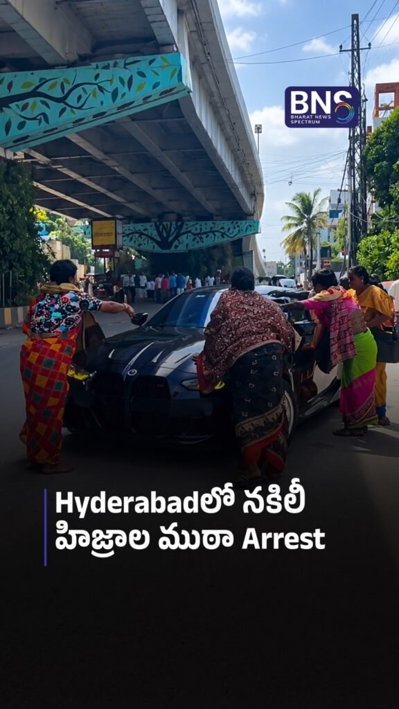 Hyderabadలో నకిలీ హిజ్రాల ముఠా Arrest