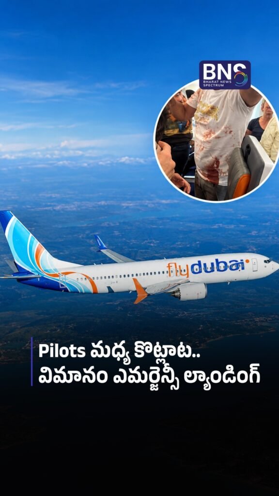 Pilots మధ్య కొట్లాట.. విమానం ఎమర్జెన్సీ ల్యాండింగ్ | Dubai-Israel Flight 