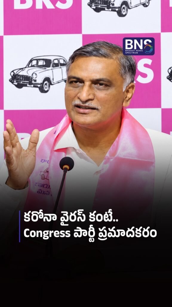 కరోనా వైరస్ కంటే.. Congress పార్టీ ప్రమాదకరం..! | Harish Rao Sensational Comments