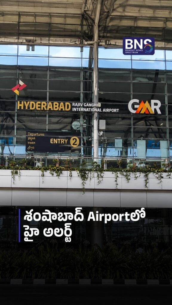 శంషాబాద్ Airportలో హై అలర్ట్ |IndiGo Flight | Airport Alert| Hyderabad News
