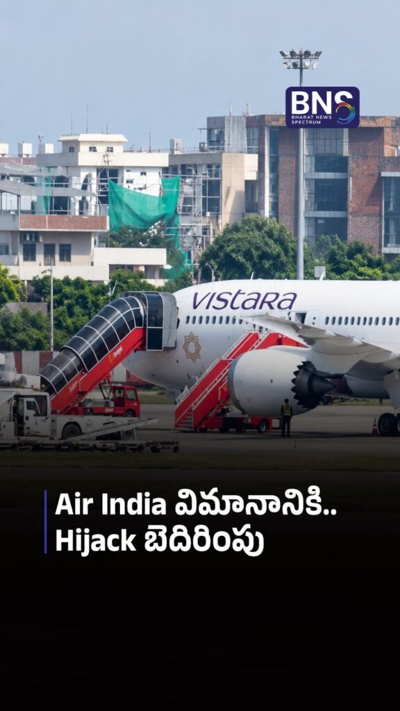 Air India విమానానికి.. Hijack బెదిరింపు | Frankfurt to Delhi Flight Lands in Jaipur