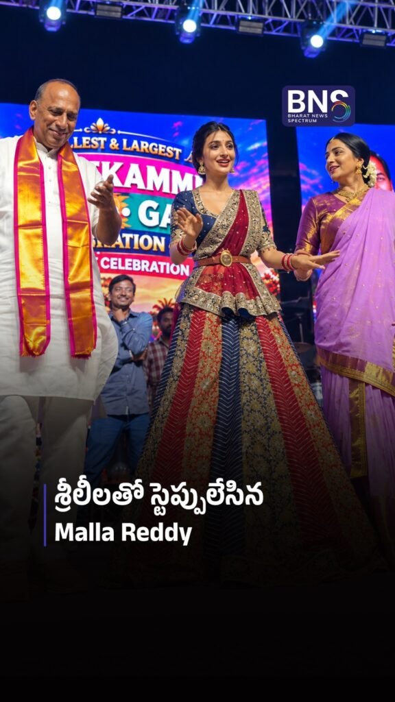 శ్రీలీలతో స్టెప్పులేసిన Malla Reddy | Bathukamma Celebrations at Malla Reddy University