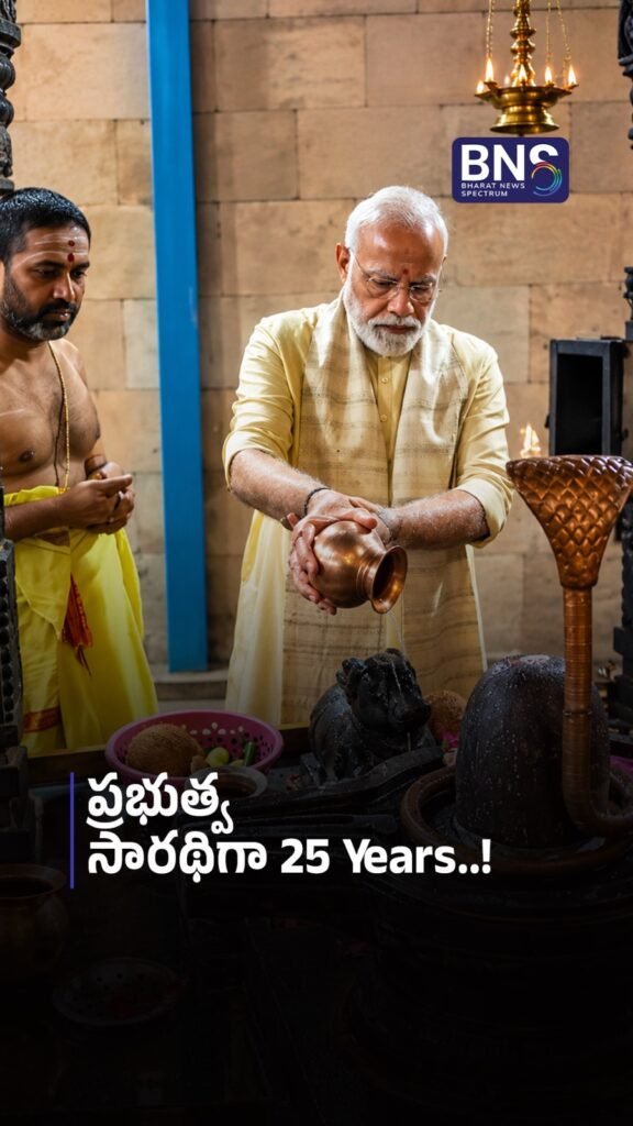 ప్రభుత్వ సారథిగా 25 Years..! | PM Modi completes 25 years as head of a government