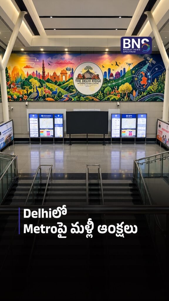 Delhiలో Metroపై మళ్లీ ఆంక్షలు | 6 Stations Closed from 6 AM to 4 PM