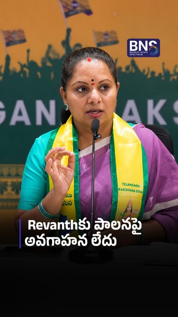 Revanthకు పాలనపై అవగాహన లేదు| Kavitha | Kavitha Press Meet | Telangana politic