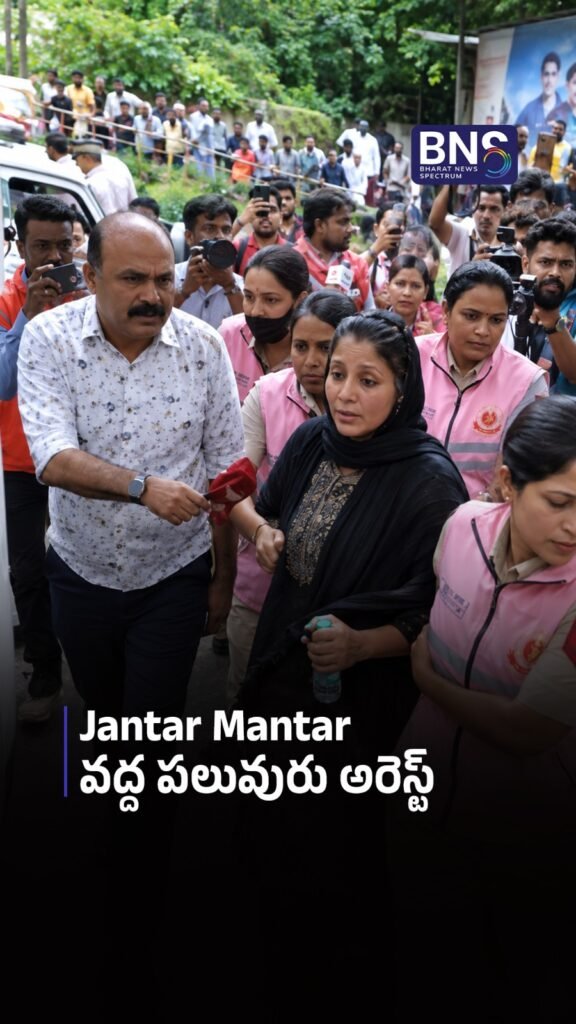 Jantar Mantar వద్ద పలువురు అరెస్ట్ | Several Detained as CJP Demands CEC’s Resignation
