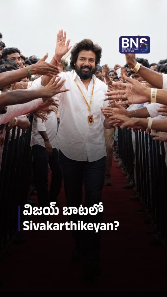 విజయ్‌ బాటలో Sivakarthikeyan? | Fans Meetతో Tamil Naduలో Political Buzz