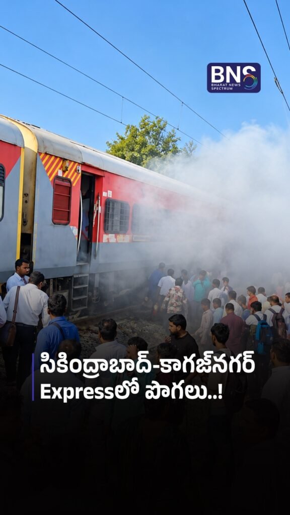 సికింద్రాబాద్-కాగజ్‌నగర్ Expressలో పొగలు..! | Major Accident Averted Near Bhuvanagiri