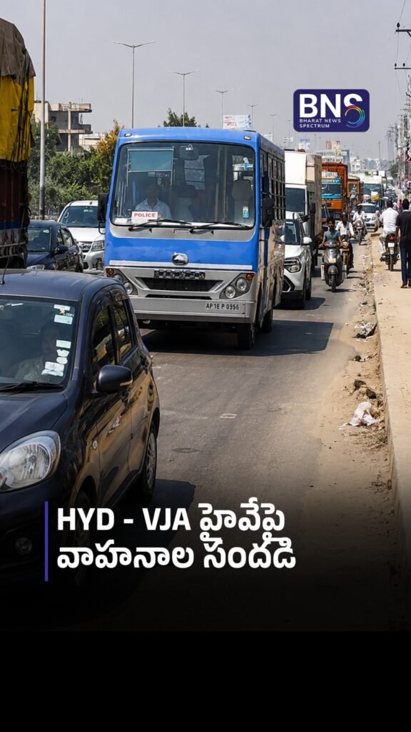 HYD – VJA హైవేపై వాహనాల సందడి | Vijayawada highway| Dasara | Traffic alert| Hyderabad