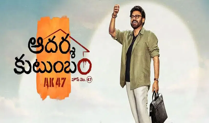 Venkatesh and Trivikram Srinivas Aadarsha Kutumbam movie update