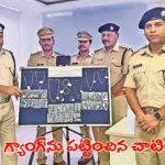 మహిళలే టార్గెట్.. బస్సుల్లో బంగారం చోరీలు.. ఫేస్‌బుక్ మెసేజ్‌లతో దొంగల ముఠా ప్లాన్.. సీసీటీవీతో బయటపడిన అసలు గుట్టు!