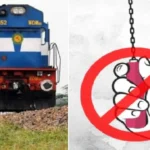 Indian Railways: ఏయే పరిస్థితుల్లో ట్రైన్ చైన్ లాగొచ్చు? కారణం లేకుండా లాగితే ఏడాది జైలు!