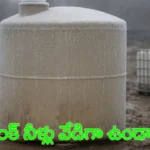 చలికాలంలో వాటర్ ట్యాంక్ నీరు మరీ చల్లగా ఉంటోందా? ఈ చిట్కాలతో చెక్ పెట్టండి!